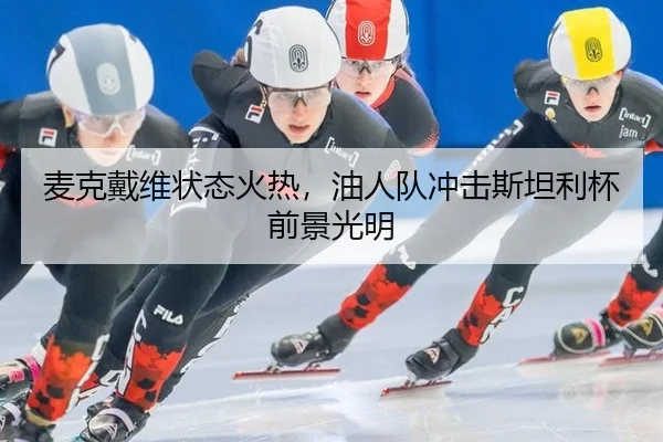 mai-ke-dai-wei-zhuang-tai-huo-re-you-ren-dui-chong-ji-si-tan-li-bei-qian-jing-guang-ming-2-365.jpg