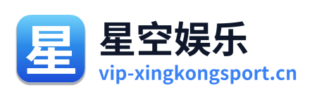 星空娱乐
